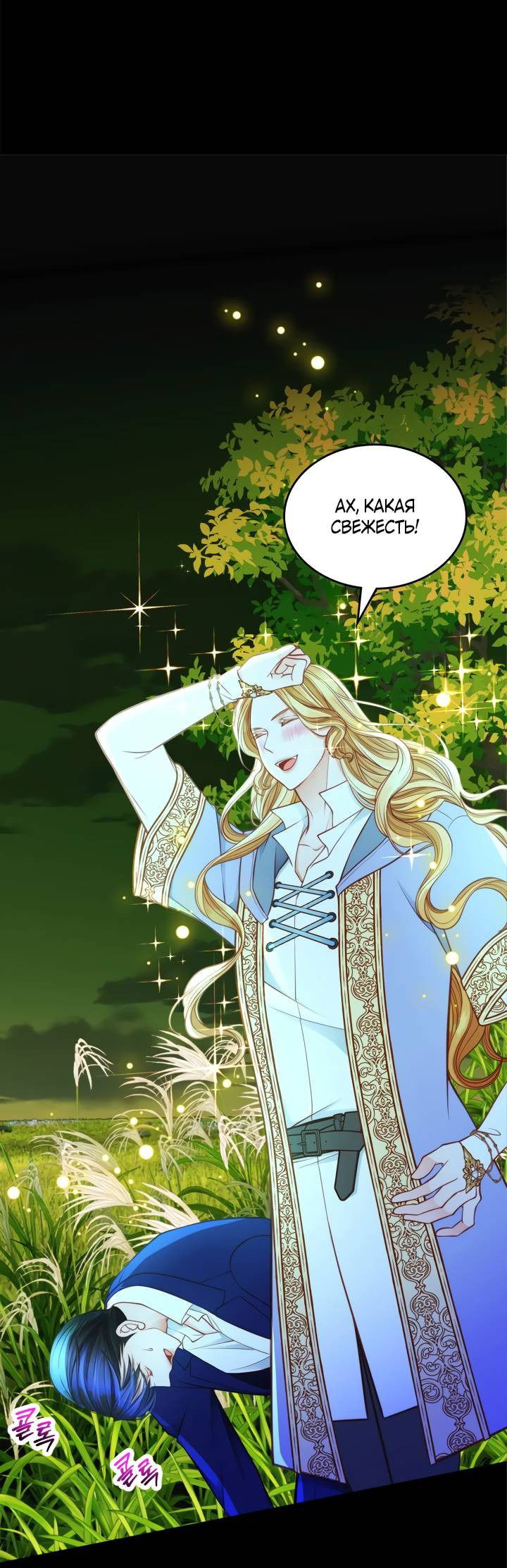 Манга Тайная гардеробная герцогини - Глава 97 Страница 47