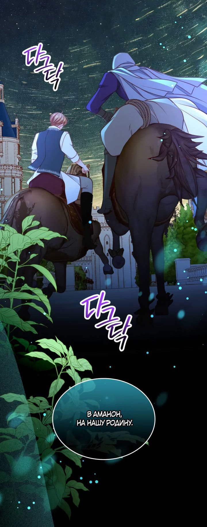 Манга Тайная гардеробная герцогини - Глава 97 Страница 3