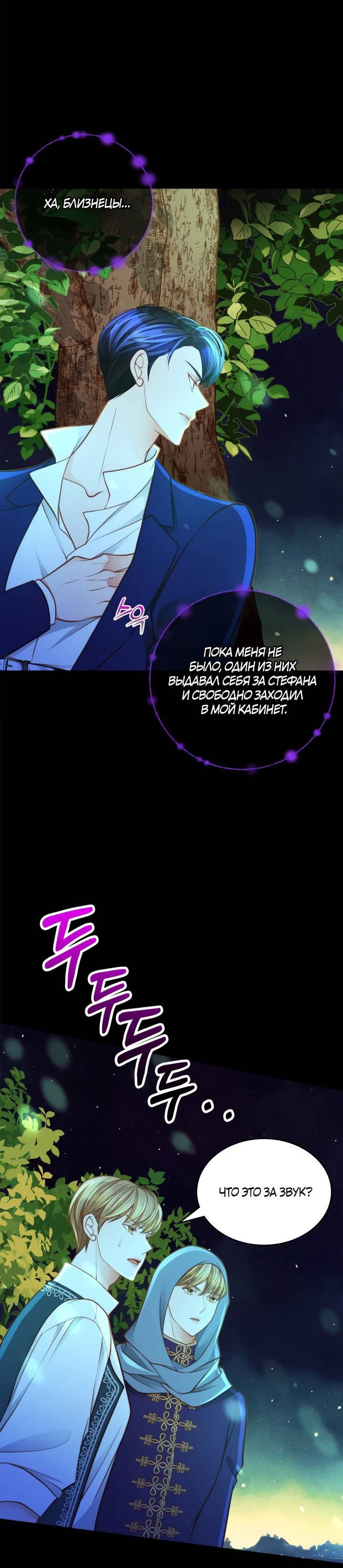 Манга Тайная гардеробная герцогини - Глава 97 Страница 56