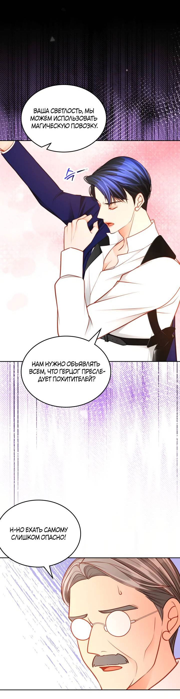 Манга Тайная гардеробная герцогини - Глава 97 Страница 30