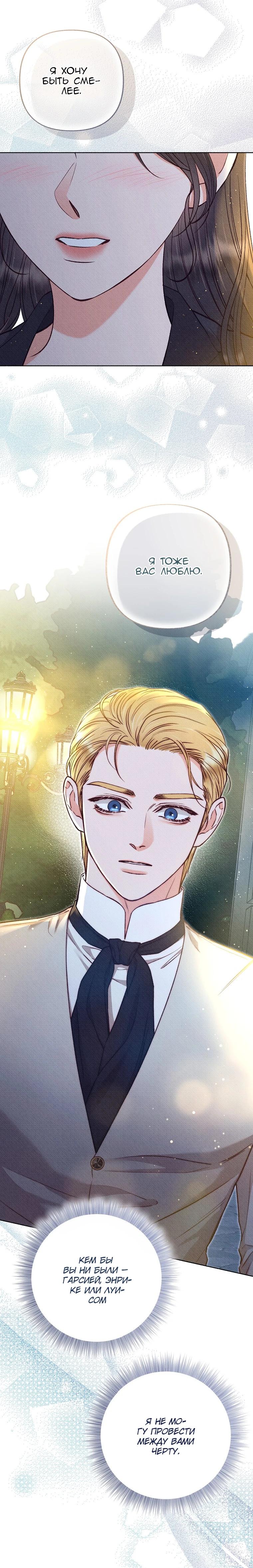 Манга Его грубая многоликость - Глава 63 Страница 13