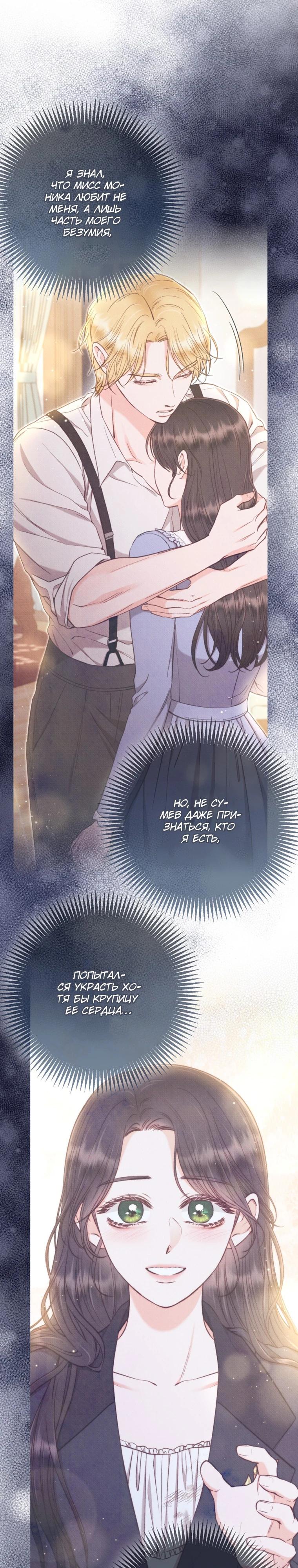 Манга Его грубая многоликость - Глава 63 Страница 25