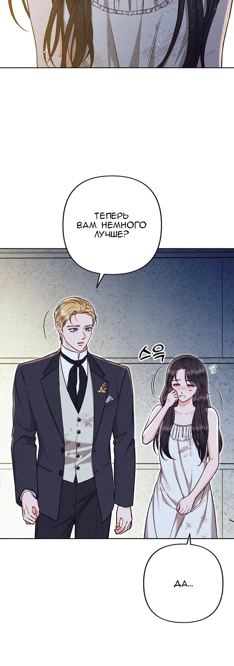 Манга Его грубая многоликость - Глава 63 Страница 3