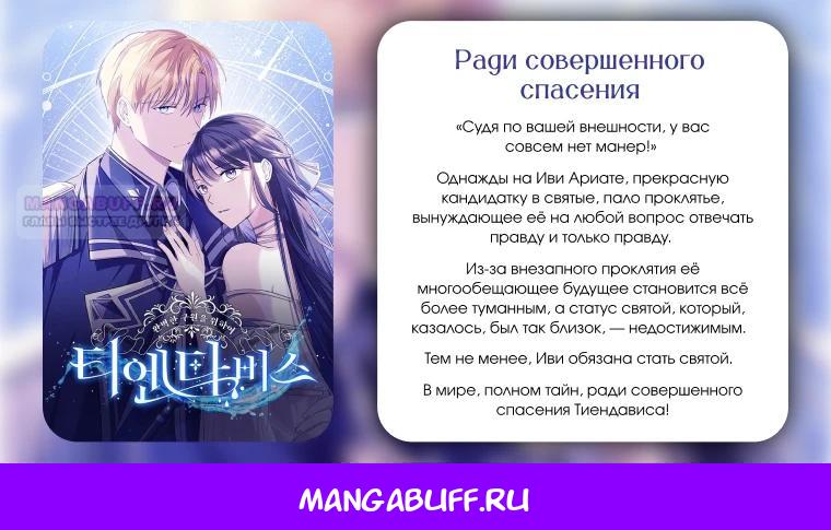 Манга Его грубая многоликость - Глава 63 Страница 33