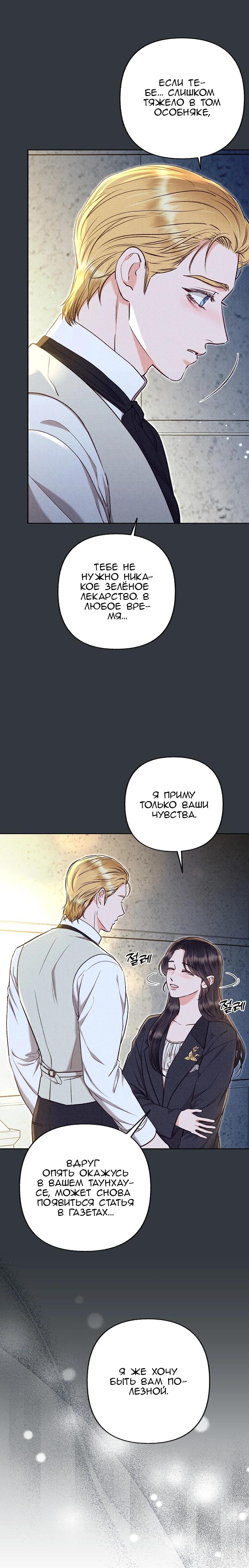 Манга Его грубая многоликость - Глава 63 Страница 18