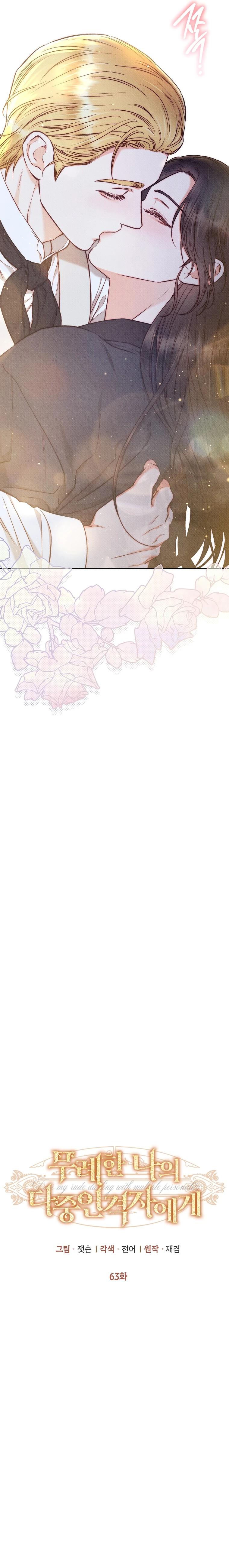 Манга Его грубая многоликость - Глава 63 Страница 15