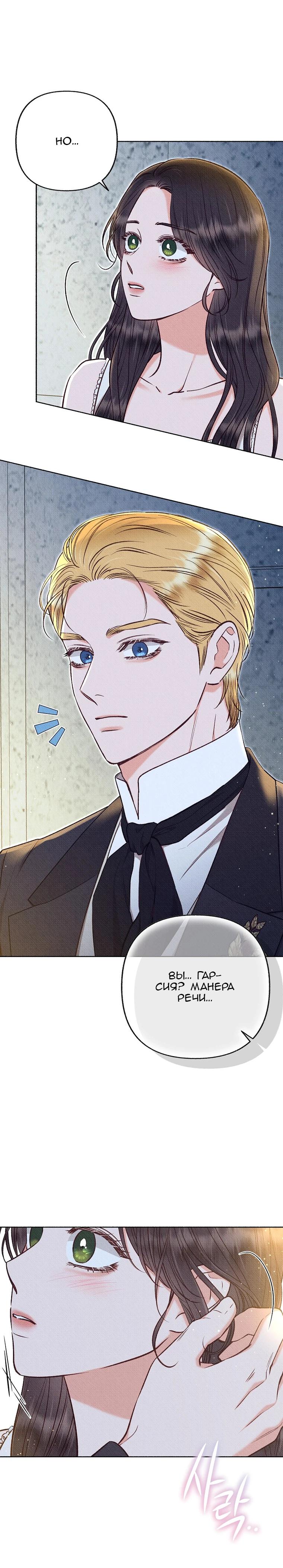 Манга Его грубая многоликость - Глава 63 Страница 4