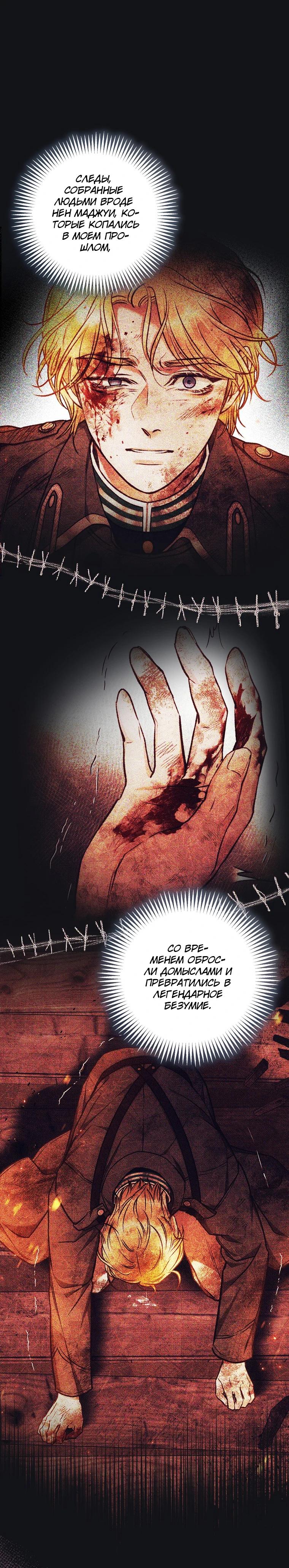 Манга Его грубая многоликость - Глава 63 Страница 29