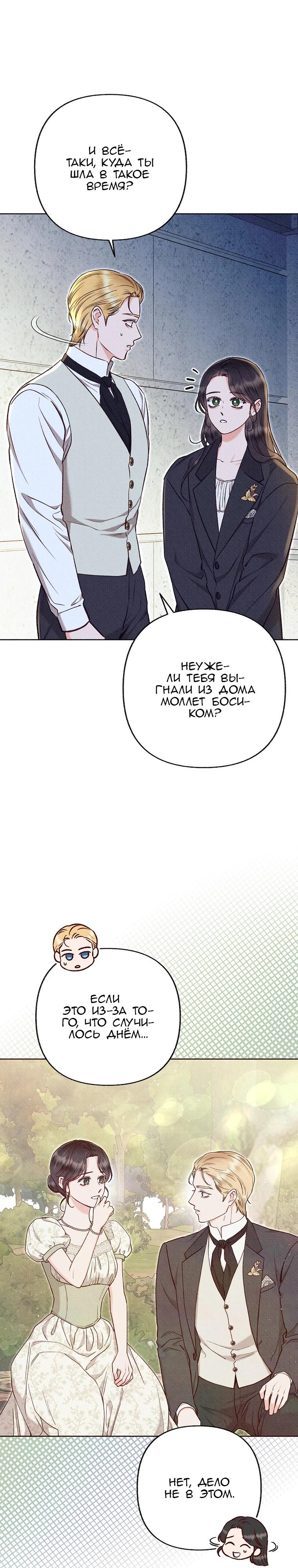 Манга Его грубая многоликость - Глава 63 Страница 9