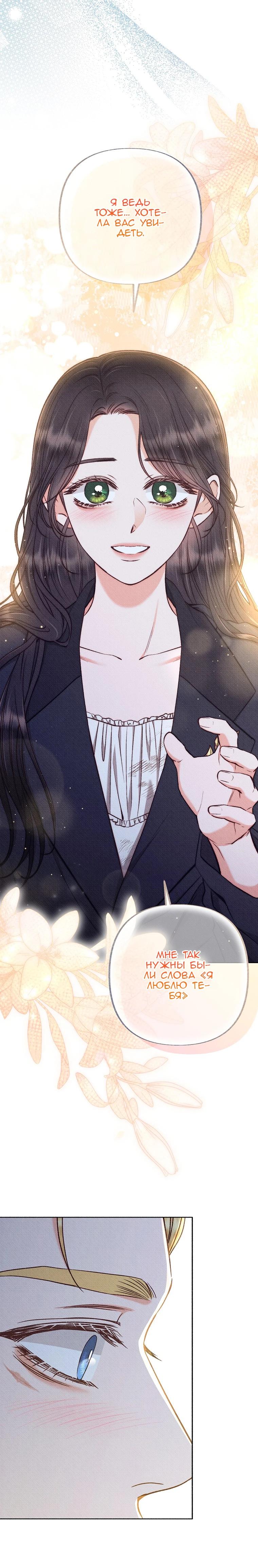 Манга Его грубая многоликость - Глава 63 Страница 11