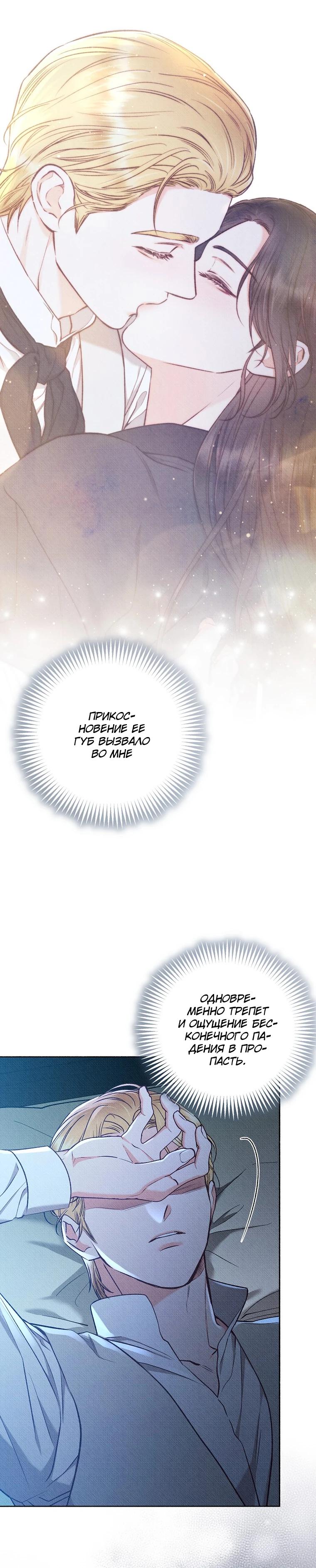 Манга Его грубая многоликость - Глава 63 Страница 24