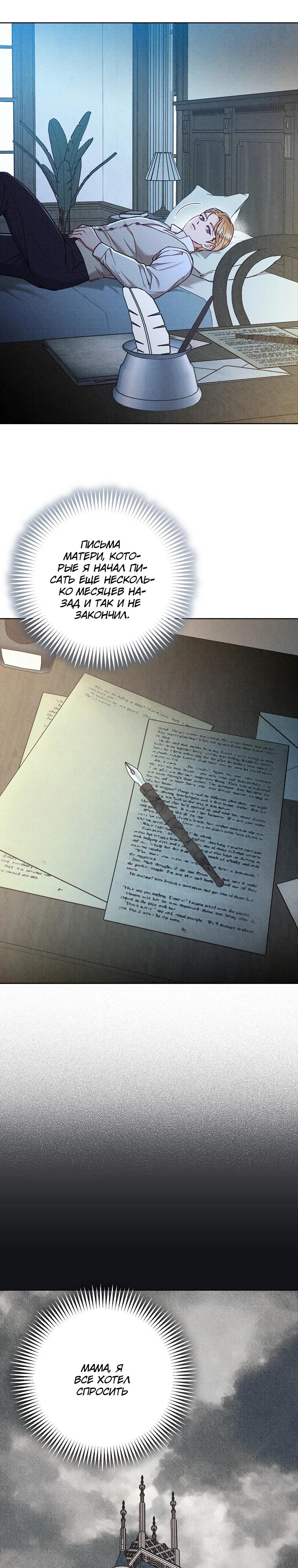 Манга Его грубая многоликость - Глава 63 Страница 27