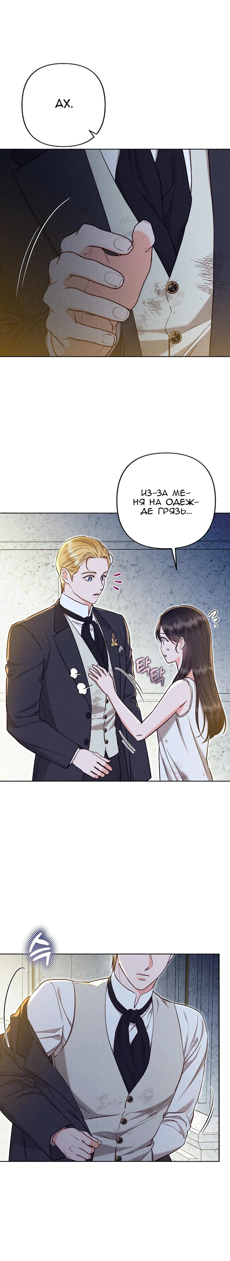 Манга Его грубая многоликость - Глава 63 Страница 6