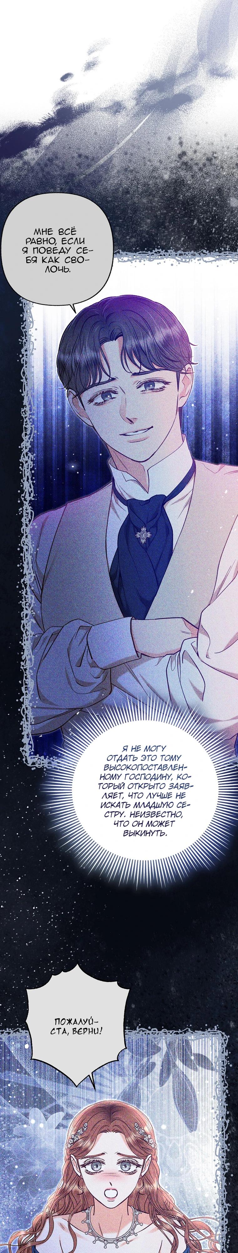 Манга Его грубая многоликость - Глава 63 Страница 20