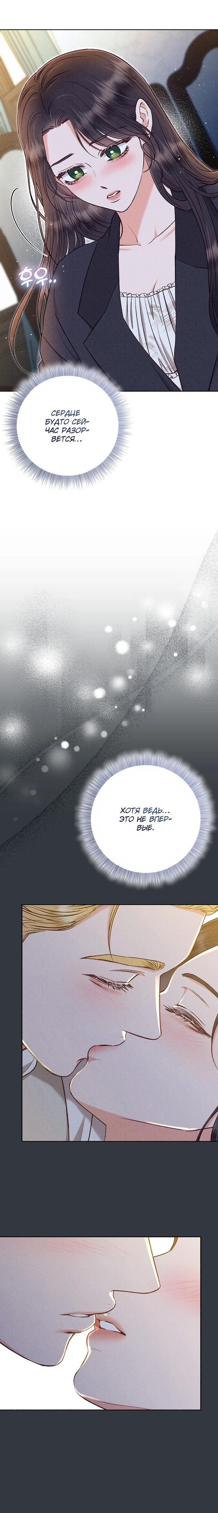 Манга Его грубая многоликость - Глава 63 Страница 17