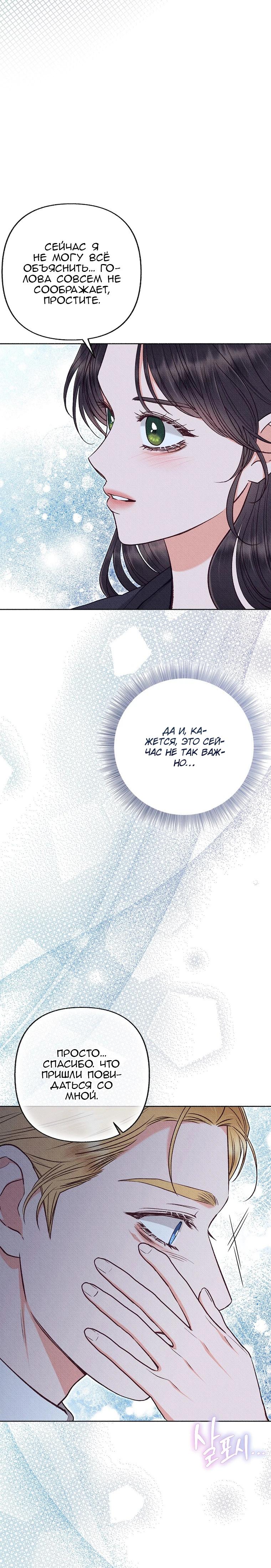 Манга Его грубая многоликость - Глава 63 Страница 10