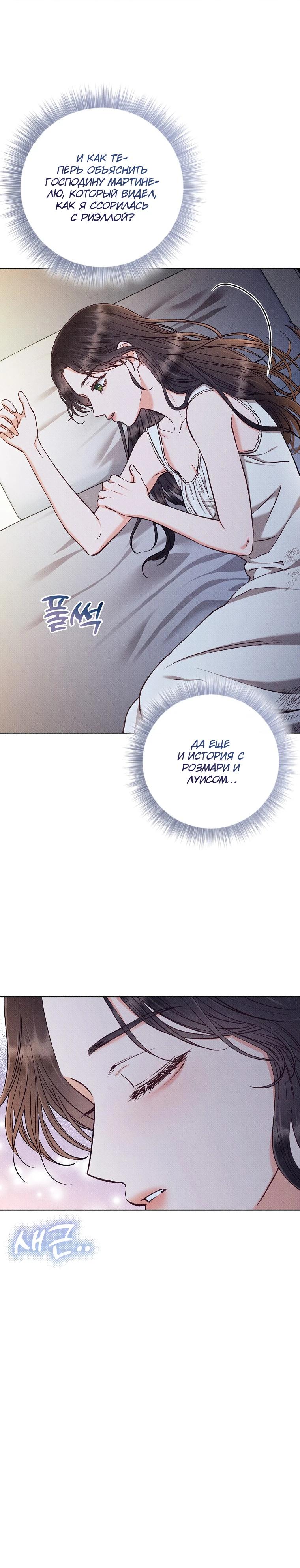 Манга Его грубая многоликость - Глава 63 Страница 22