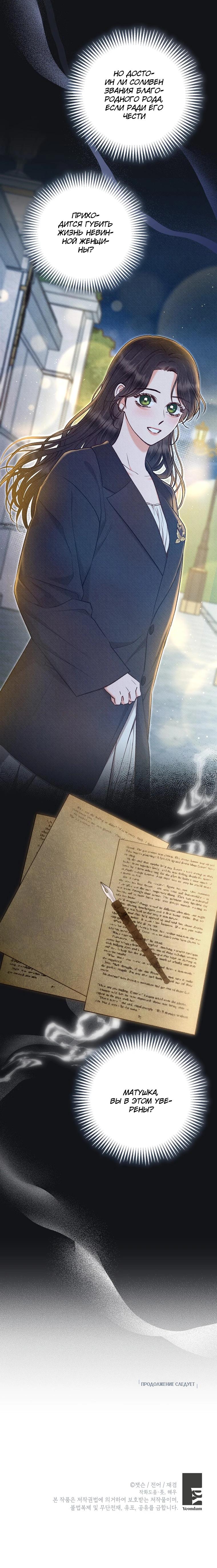 Манга Его грубая многоликость - Глава 63 Страница 31