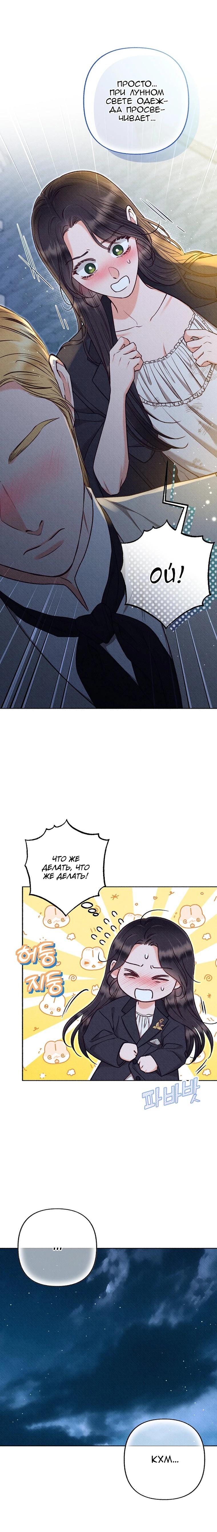 Манга Его грубая многоликость - Глава 63 Страница 8