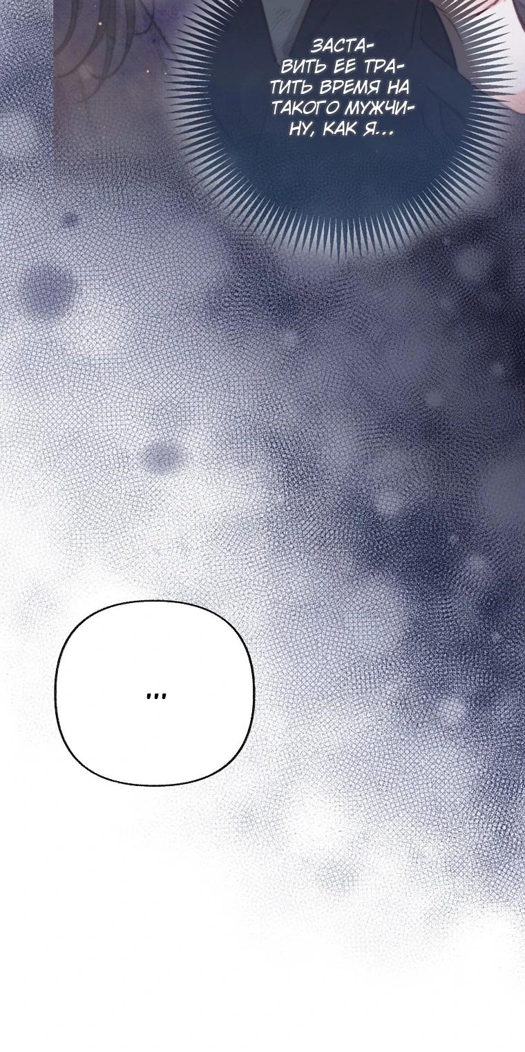 Манга Его грубая многоликость - Глава 63 Страница 26