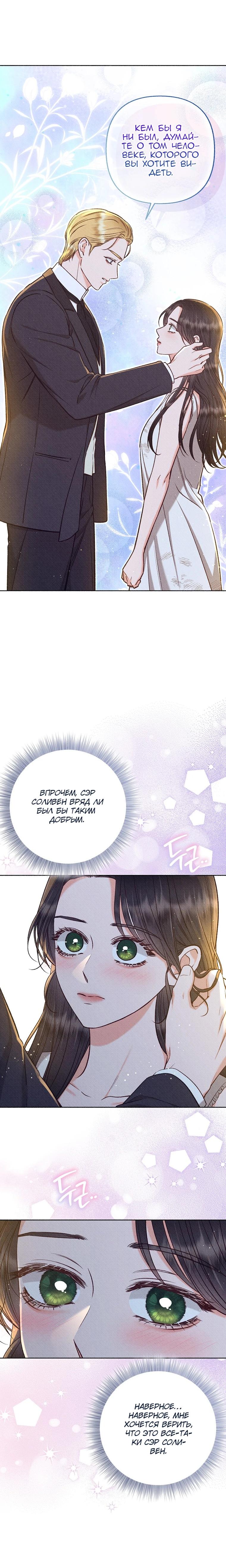 Манга Его грубая многоликость - Глава 63 Страница 5