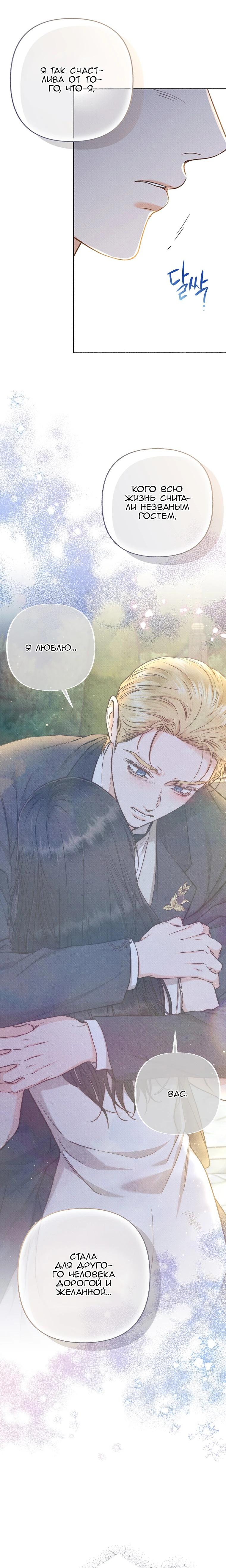 Манга Его грубая многоликость - Глава 63 Страница 12