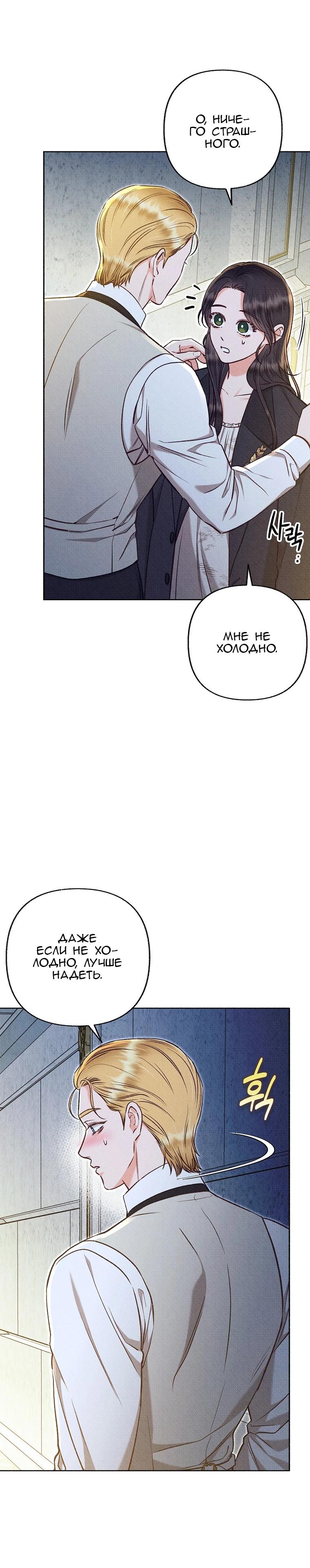 Манга Его грубая многоликость - Глава 63 Страница 7