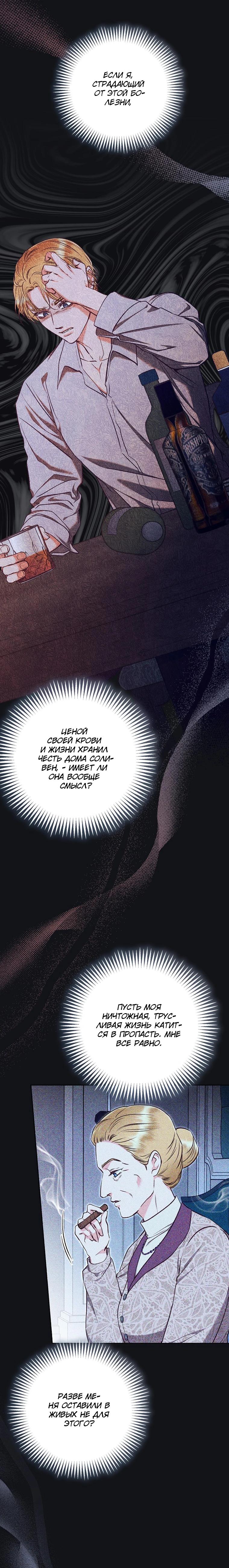 Манга Его грубая многоликость - Глава 63 Страница 30