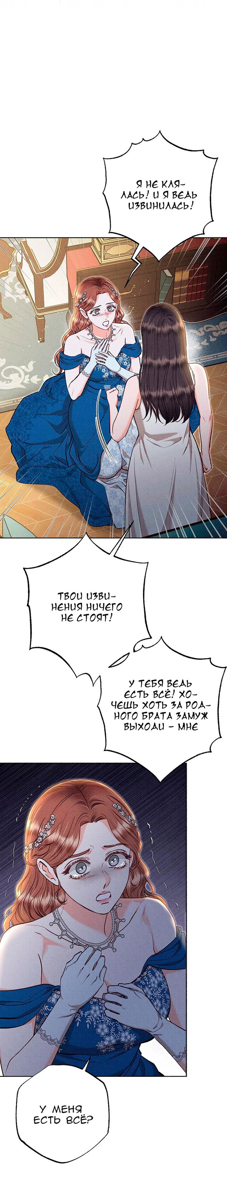 Манга Его грубая многоликость - Глава 62 Страница 8