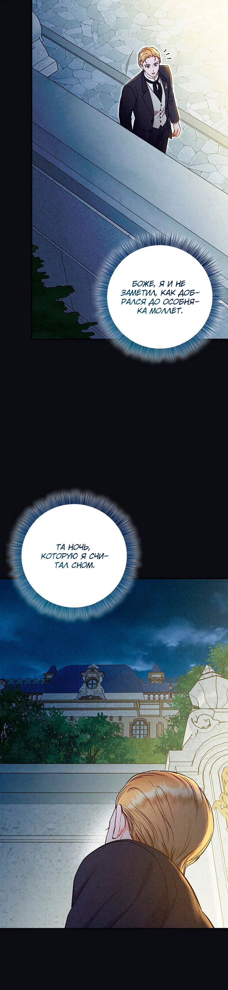 Манга Его грубая многоликость - Глава 62 Страница 29