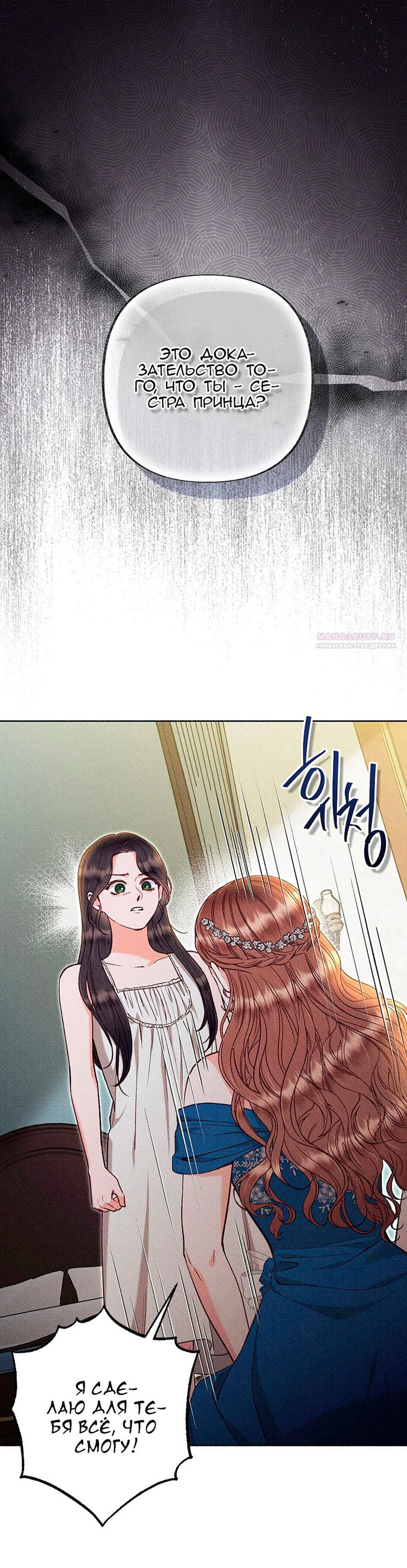 Манга Его грубая многоликость - Глава 62 Страница 2