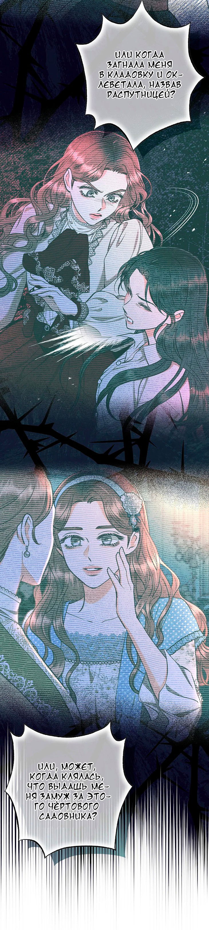 Манга Его грубая многоликость - Глава 62 Страница 7