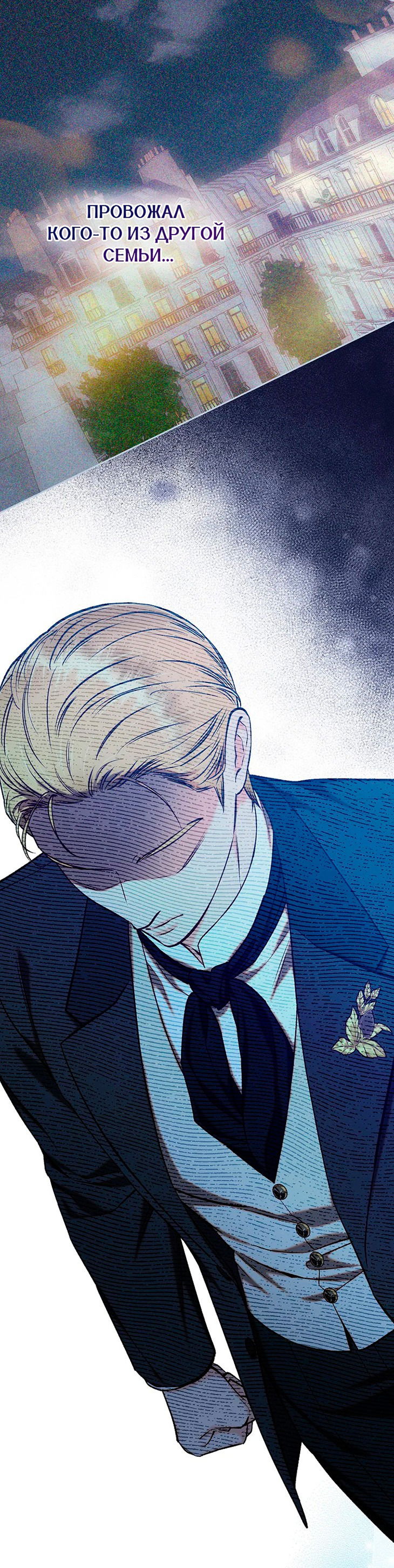 Манга Его грубая многоликость - Глава 62 Страница 35