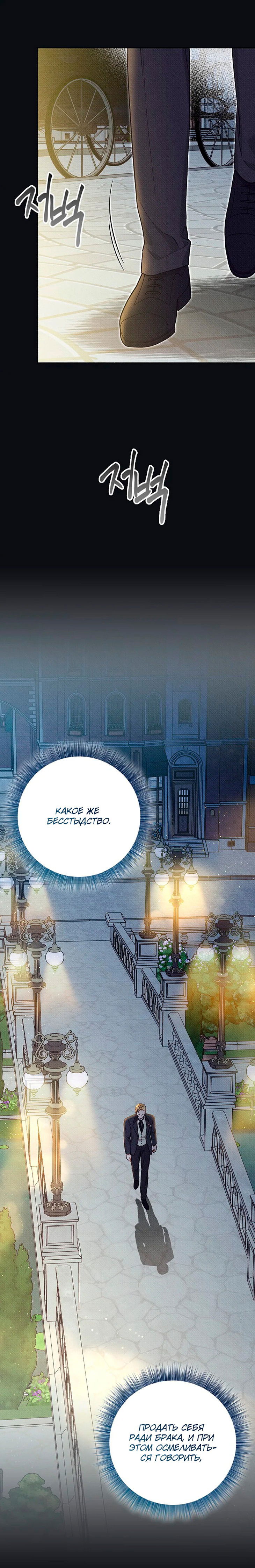 Манга Его грубая многоликость - Глава 62 Страница 27