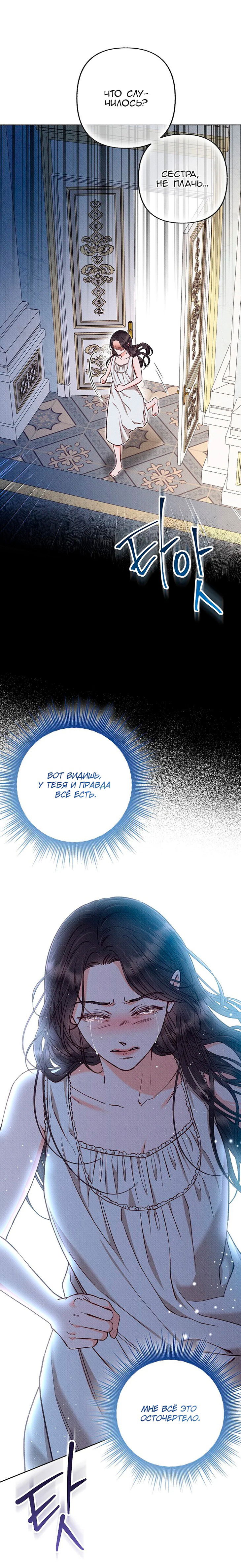 Манга Его грубая многоликость - Глава 62 Страница 13