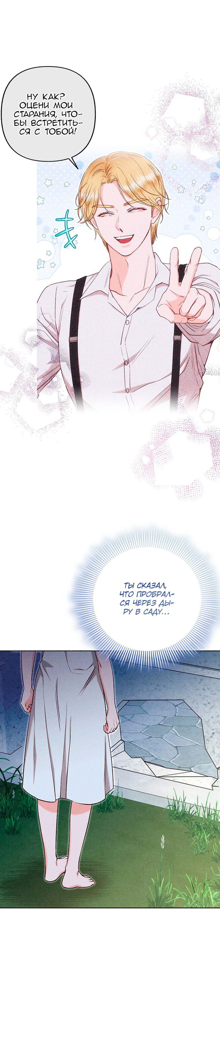 Манга Его грубая многоликость - Глава 62 Страница 15