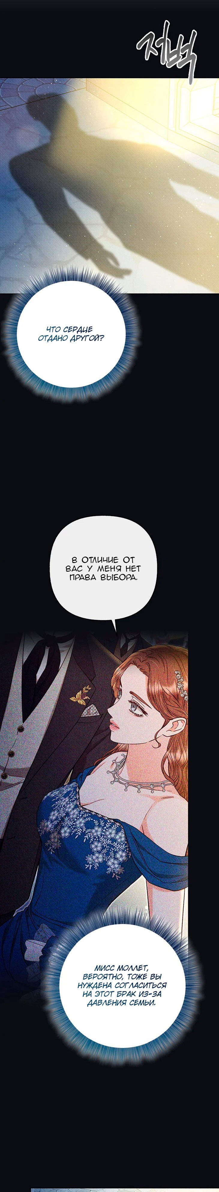 Манга Его грубая многоликость - Глава 62 Страница 28