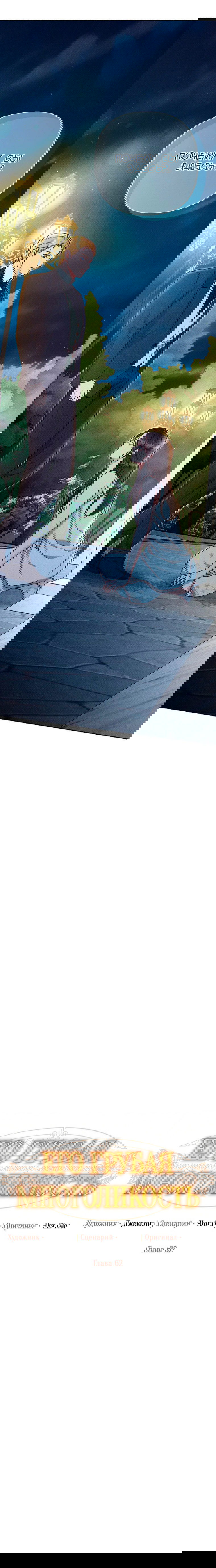 Манга Его грубая многоликость - Глава 62 Страница 17