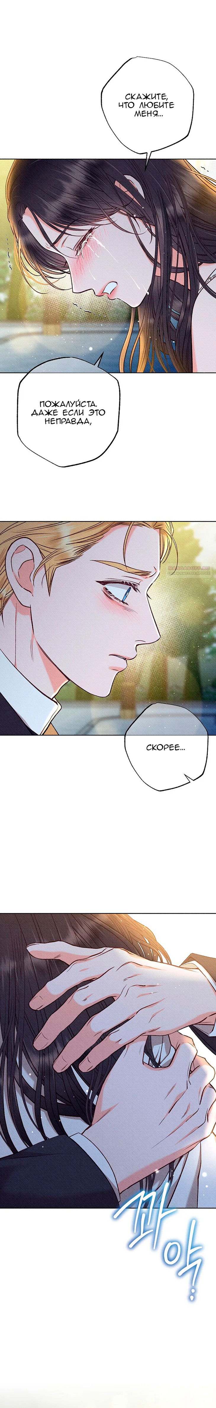 Манга Его грубая многоликость - Глава 62 Страница 38