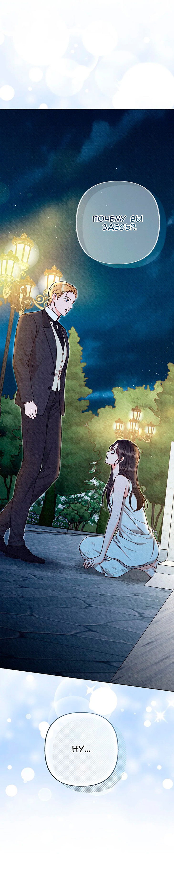 Манга Его грубая многоликость - Глава 62 Страница 33