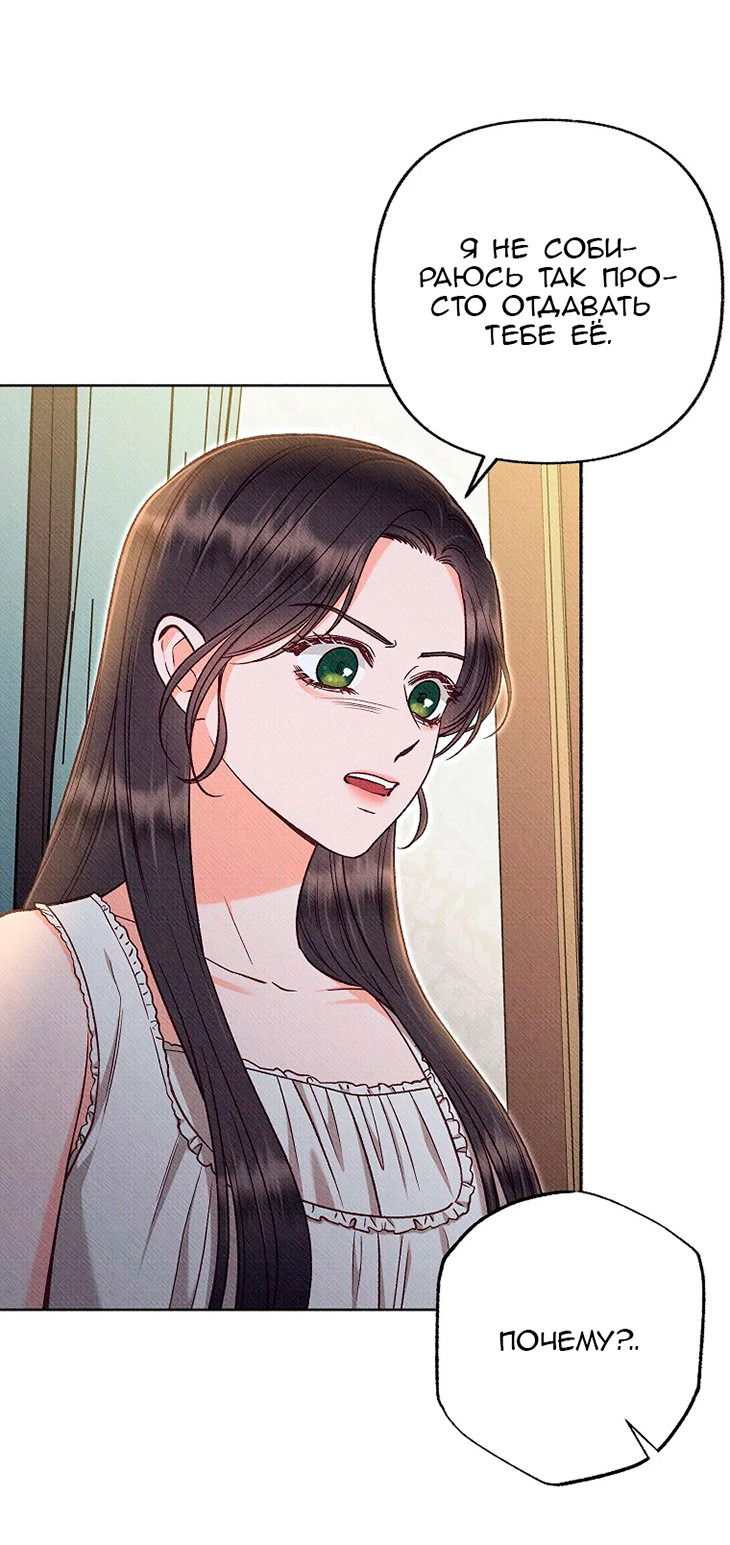 Манга Его грубая многоликость - Глава 62 Страница 4