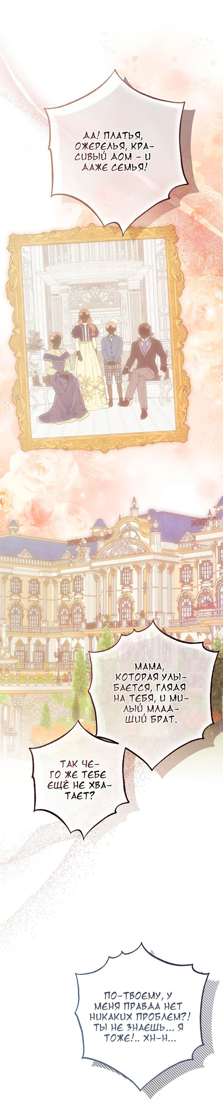 Манга Его грубая многоликость - Глава 62 Страница 9