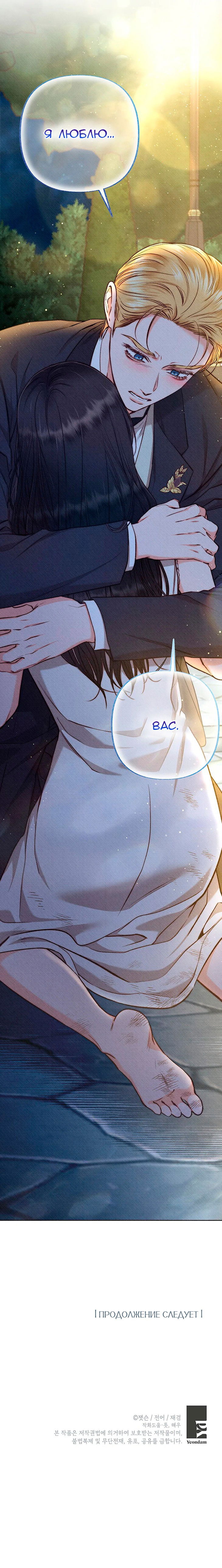 Манга Его грубая многоликость - Глава 62 Страница 39