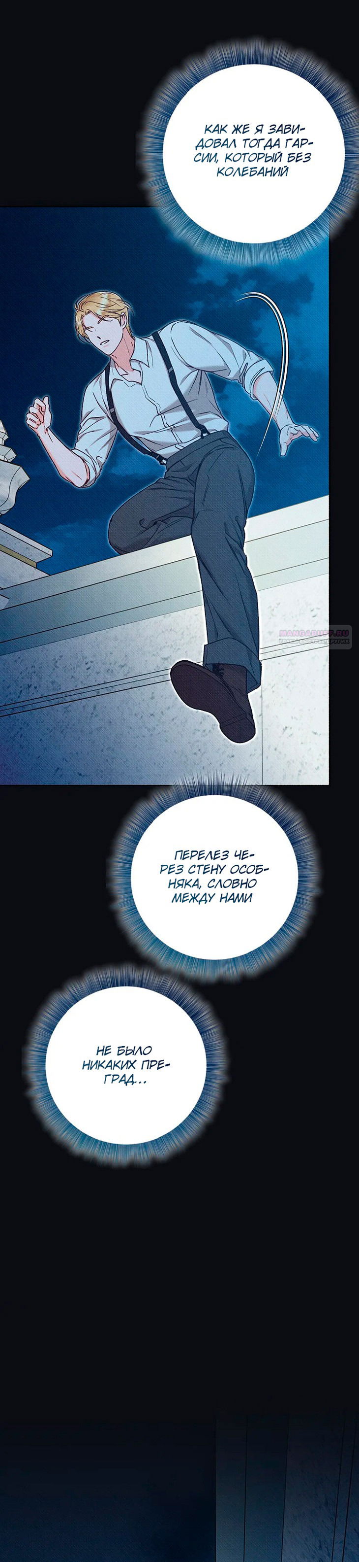 Манга Его грубая многоликость - Глава 62 Страница 30