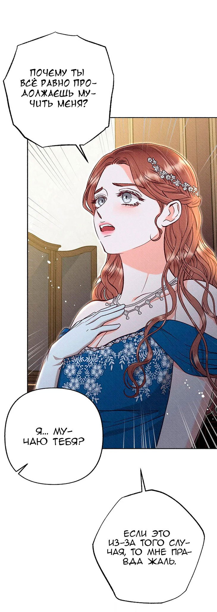 Манга Его грубая многоликость - Глава 62 Страница 5