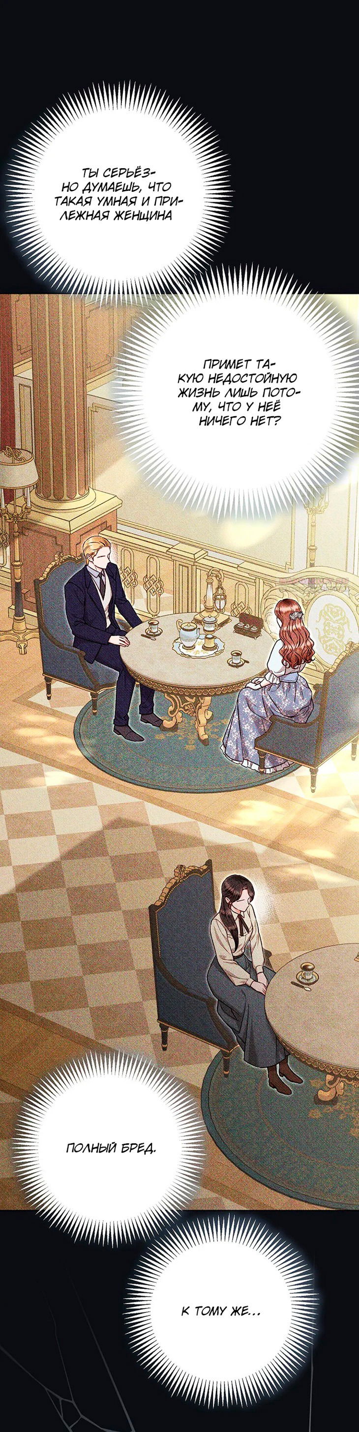 Манга Его грубая многоликость - Глава 62 Страница 22