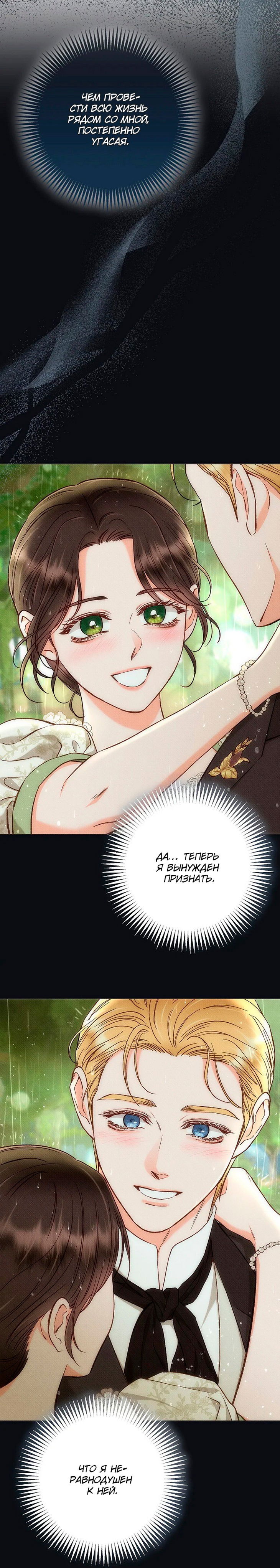 Манга Его грубая многоликость - Глава 62 Страница 25