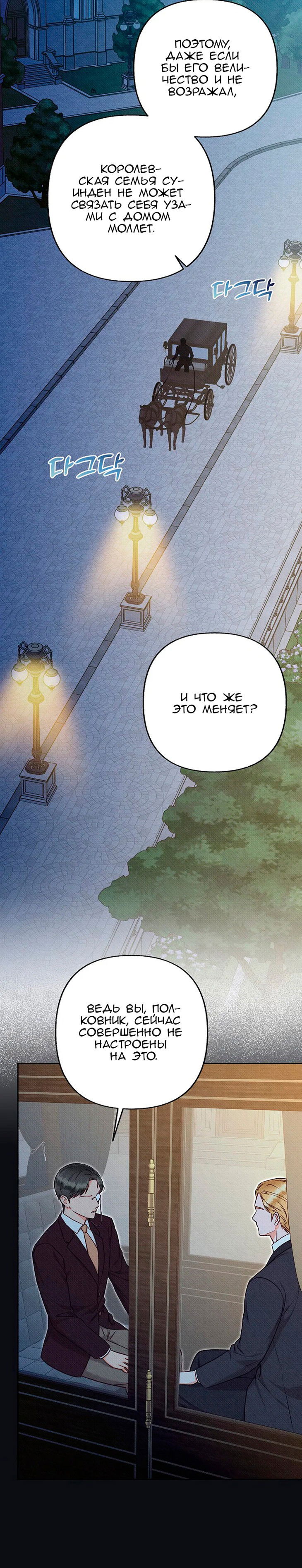 Манга Его грубая многоликость - Глава 62 Страница 19