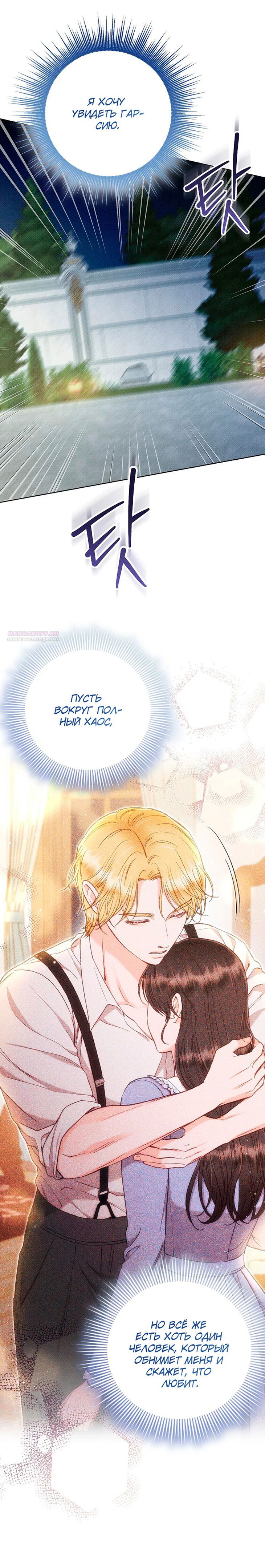 Манга Его грубая многоликость - Глава 62 Страница 14