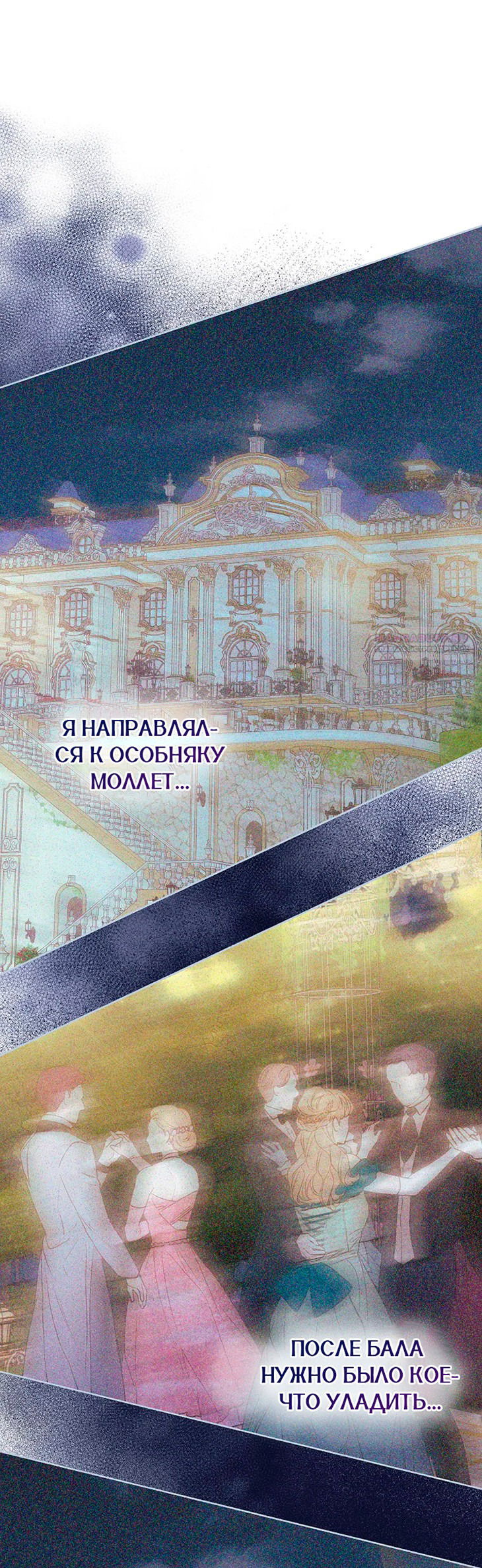 Манга Его грубая многоликость - Глава 62 Страница 34